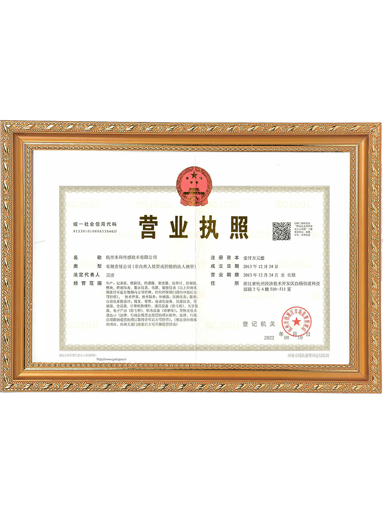 米科自動化營業(yè)執(zhí)照